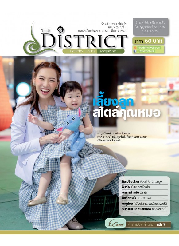 The District Magazine ฉบับที่ 27 ปีที่ 7