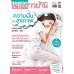 หมอชาวบ้าน ฉบับที่ 520 สิงหาคม 2565