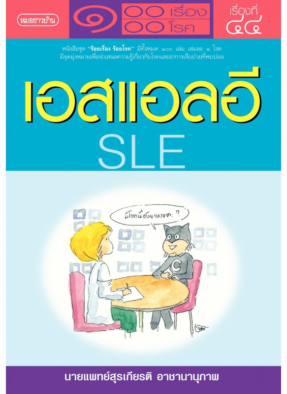 เอสแอลอี