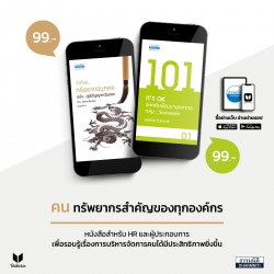 คน ทรัพยากรสำคัญของทุกองค์กร