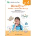 แบบเรียน สังคม ป.4