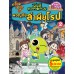 ชินบิ หอพักอลเวง ผจญภัยล่าผียุโรป เล่ม 2