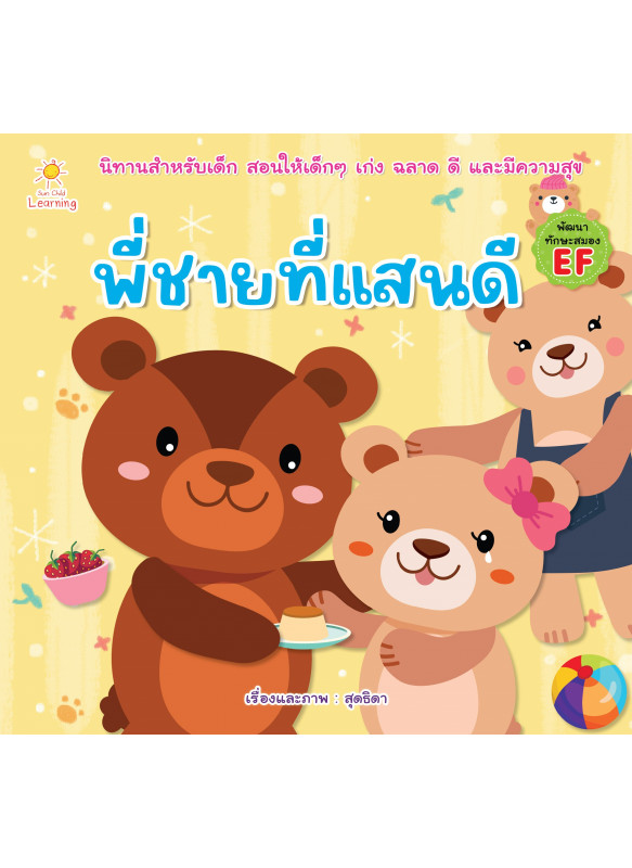 พี่ชายที่แสนดี พี่ชายที่แสนดี