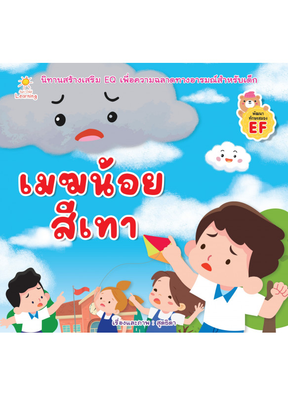 เมฆน้อยสีเทา เมฆน้อยสีเทา