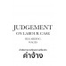 JUDGEMENT ON LABOUR CASE REGARDING WAGES คำพิพากษาคดีแรงงานเกี่ยวกับ ค่าจ้าง JUDGEMENT ON LABOUR CASE REGARDING WAGES คำพิพากษาคดีแรงงานเกี่ยวกับ ค่าจ้าง