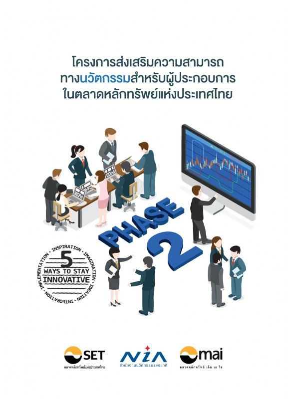 โครงการส่งเสริมความสามารถทางนวัตกรรม