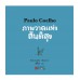 ภาพวาดแห่งสันติสุข ภาพวาดแห่งสันติสุข