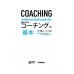 COACHING เทคนิคกระตุ้นทีมจนสำเร็จ