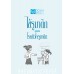 ไข้รูมาติก