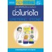 นิ้วในท่อไต นิ้วในท่อไต