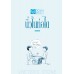 นิ้วในท่อไต นิ้วในท่อไต