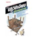การปฏิวัติเงียบ : สู่โลกดุลยภาพ การปฏิวัติเงียบ : สู่โลกดุลยภาพ