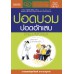 ปอดบวม ปอดอักเสบ ปอดบวม ปอดอักเสบ