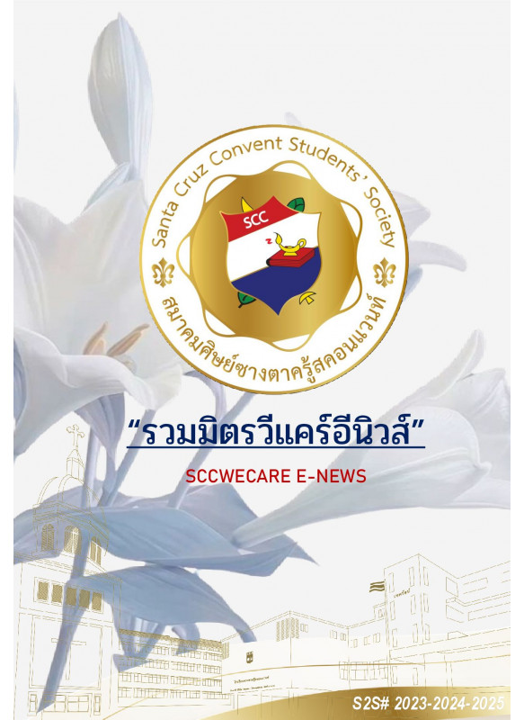 SCCWECARE_ENEWS