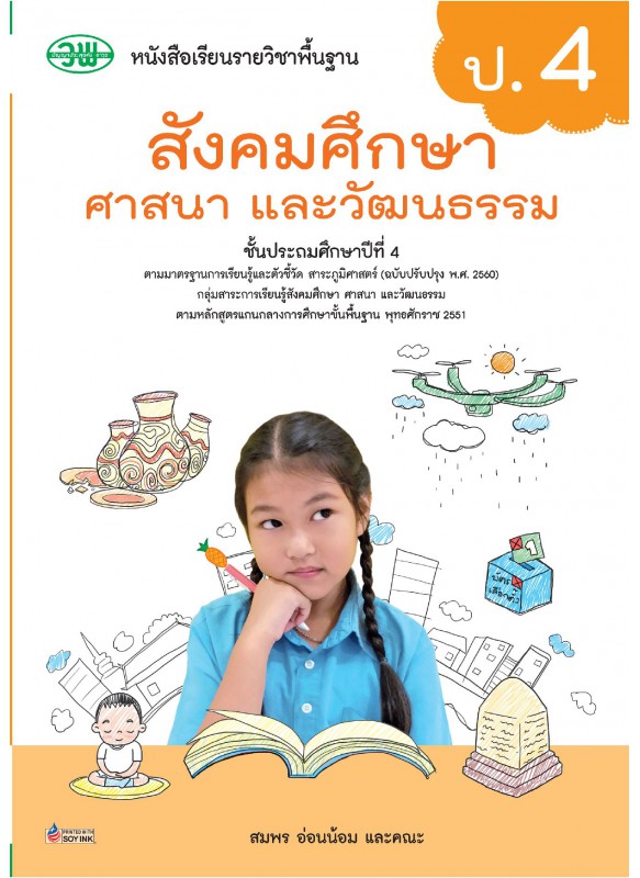 แบบเรียน สังคม ป.4