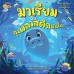 มาเรียมกับถุงพลาสติกพันใบ มาเรียมกับถุงพลาสติกพันใบ