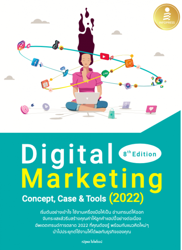 Digital Marketing : Concept, Case&Tools (2022) 8th. Edition