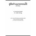 คู่มือจำแนกพรรณไม้