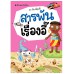เรื่องนี้สุดอี๊ สารพันเรื่องอี๊ เรื่องนี้สุดอี๊ สารพันเรื่องอี๊