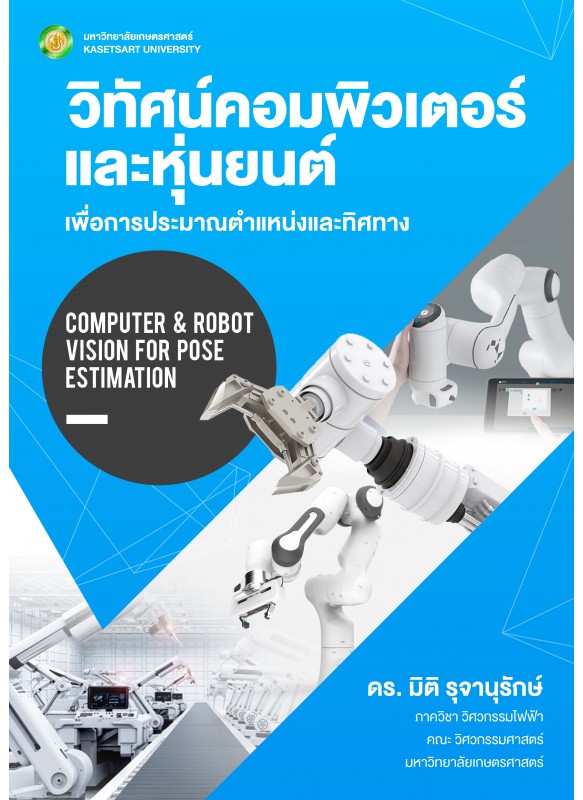 Computer Robot Vision for Pose Estimation Computer Robot Vision for Pose Estimation