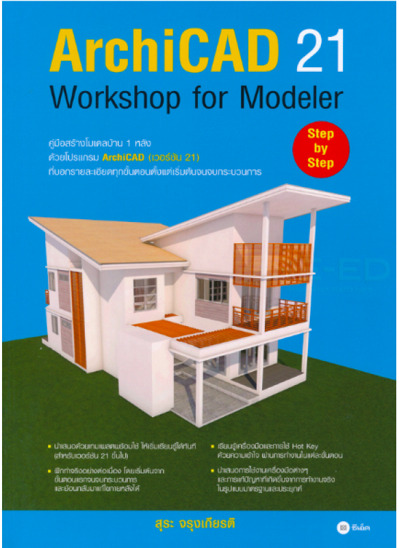 ArchiCAD 21 Wotkshop Modeler