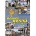 ท่องแดนพุทธภูมิ