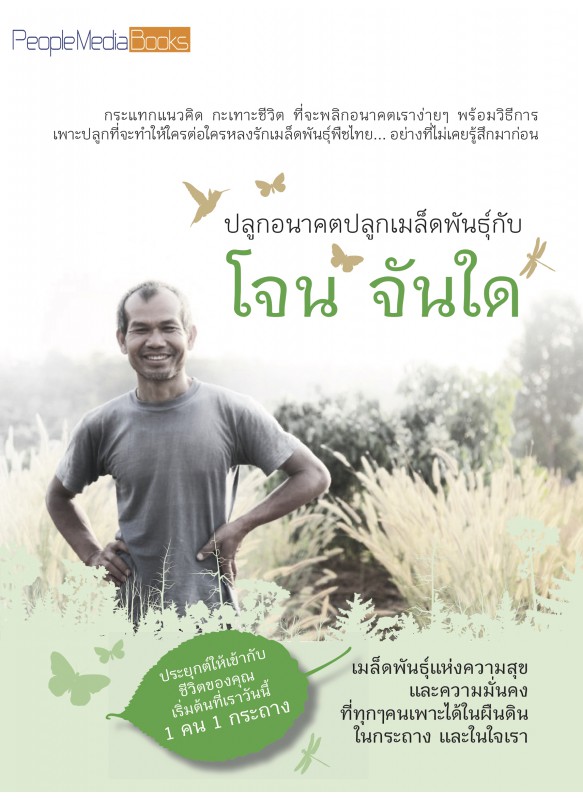 โจน จันใด โจน จันใด