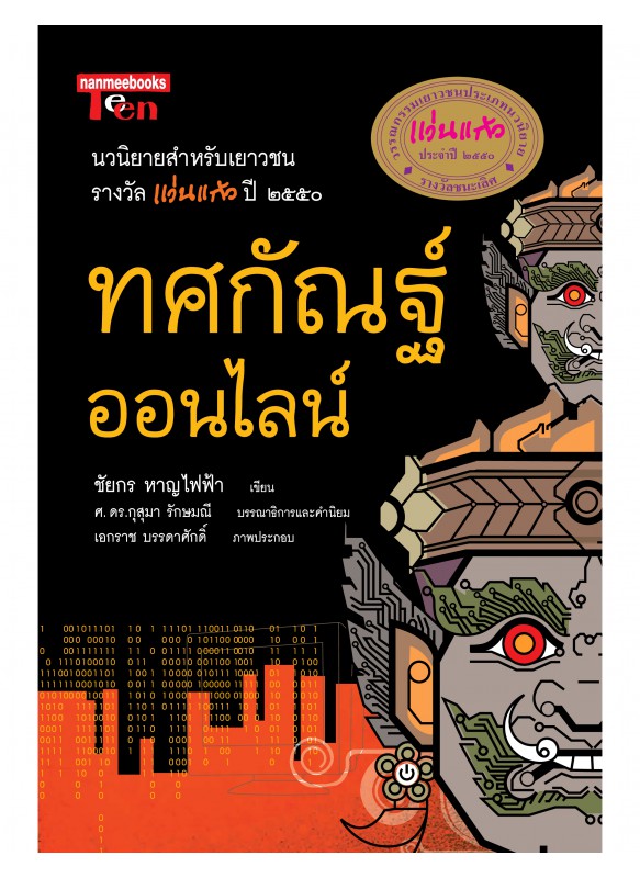 ทศกัณฐ์ออนไลน์ ทศกัณฐ์ออนไลน์