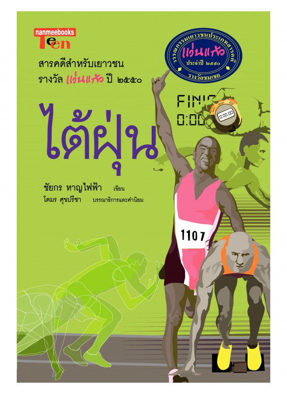 ไต้ฝุ่น ไต้ฝุ่น