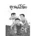 ลูกแม่น้ำโขง ลูกแม่น้ำโขง