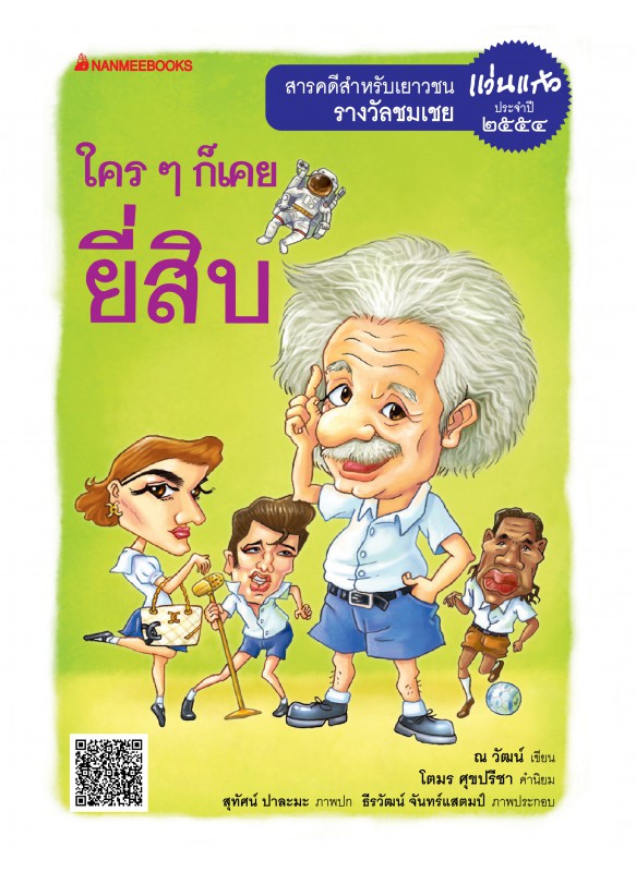 ใครๆ ก็เคยยี่สิบ ใครๆ ก็เคยยี่สิบ