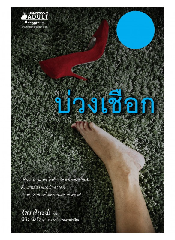 บ่วงเชือก บ่วงเชือก