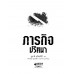 ภารกิจปริศนา