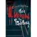 เรื่องหลอนในโรงเรียน เล่ม 2
