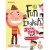 Fun English สนทนาอังกฤษเริ่มต้น เล่ม 1: ทั้งหมดก็เพราะเธอคนเดียว!