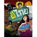ผีไทย ผีไทย