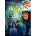 Scary! ผีนานาชาติ: ผีฝรั่งคลั่งสยอง Scary! ผีนานาชาติ: ผีฝรั่งคลั่งสยอง