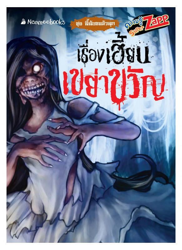 ลี้ลับขนหัวลุก: เรื่องเฮี้ยนเขย่าขวัญ ลี้ลับขนหัวลุก: เรื่องเฮี้ยนเขย่าขวัญ