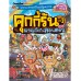 คุกกี้รัน เล่ม 1 : ผจญภัยในลอนดอน คุกกี้รัน เล่ม 1 : ผจญภัยในลอนดอน