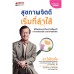 สุขภาพจิตดีเริ่มที่ลำไส้ สุขภาพจิตดีเริ่มที่ลำไส้