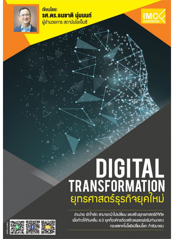 Digital Transformation