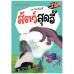 เรื่องนี้สุดอี๊ สัตว์สุดอี๊ เรื่องนี้สุดอี๊ สัตว์สุดอี๊