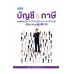 บัญชี ภาษีอากร สำหรับผู้บริหาร เจ้าของกิจการและนักบัญชี บัญชี ภาษีอากร สำหรับผู้บริหาร เจ้าของกิจการและนักบัญชี