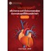 สรีรวิทยาระบบหัวใจร่วมหลอดเลือดกับการประยุกต์ใช้ทางเภสัชวิทยา Cardiovascular Physiology and Pharmacological Applications