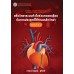 สรีรวิทยาระบบหัวใจร่วมหลอดเลือดกับการประยุกต์ใช้ทางเภสัชวิทยา (Cardiovascular Physiology and Pharmacological Applications)