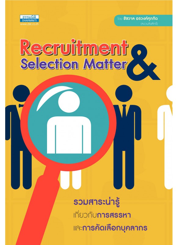 Recruitment & selection