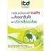 การพัฒนาศักยภาพการผลิตและส่งออกสินค้าและบริการสิ่งแวดล้อม