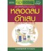 หลอดลมอักเสบ หลอดลมอักเสบ