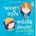 พวกเราอยู่ในหนังสือผิดเล่ม พวกเราอยู่ในหนังสือผิดเล่ม