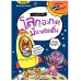 วิทย์รอบตัว โลกอวกาศมันหยดติ๋ง วิทย์รอบตัว โลกอวกาศมันหยดติ๋ง